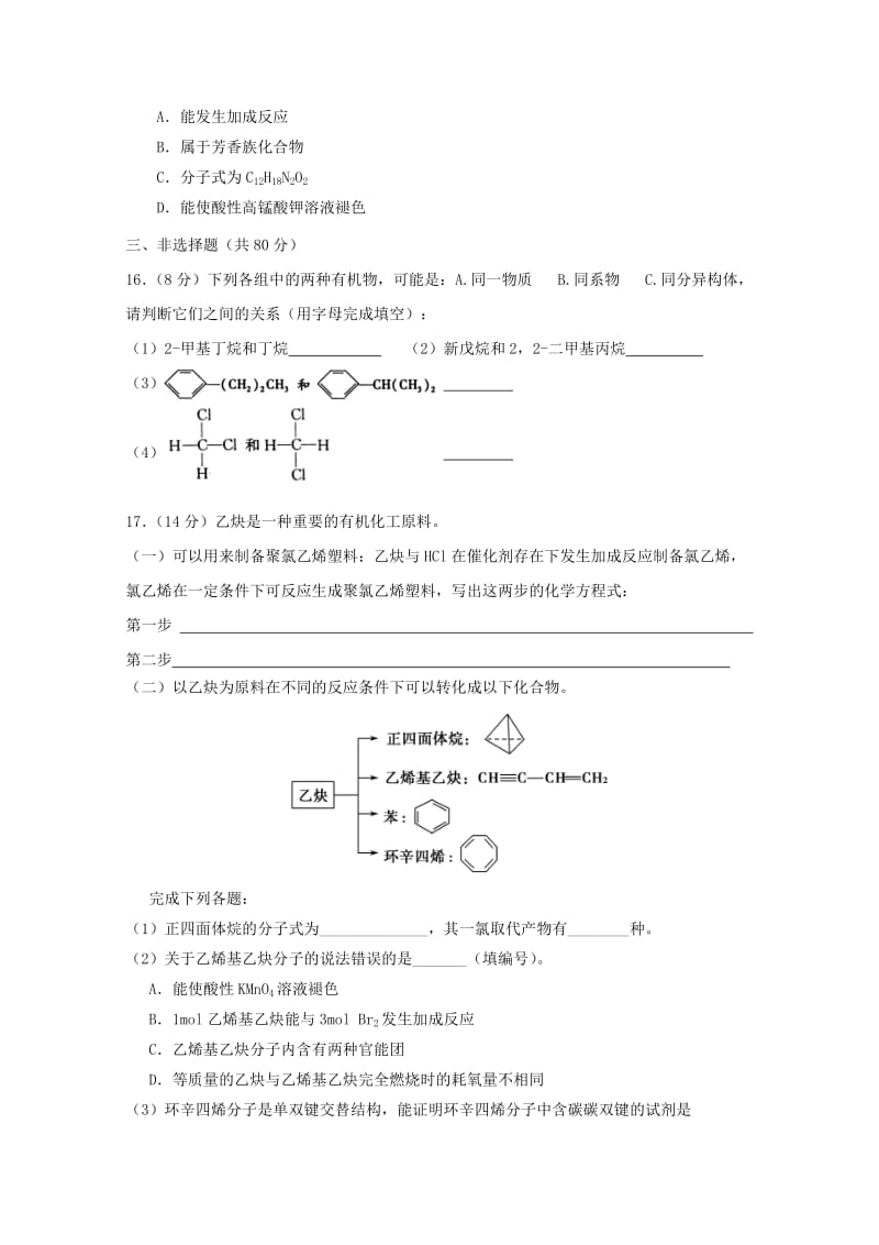 江苏省沭阳县2017-2018学年高二化学上学期期中试题.doc_第3页