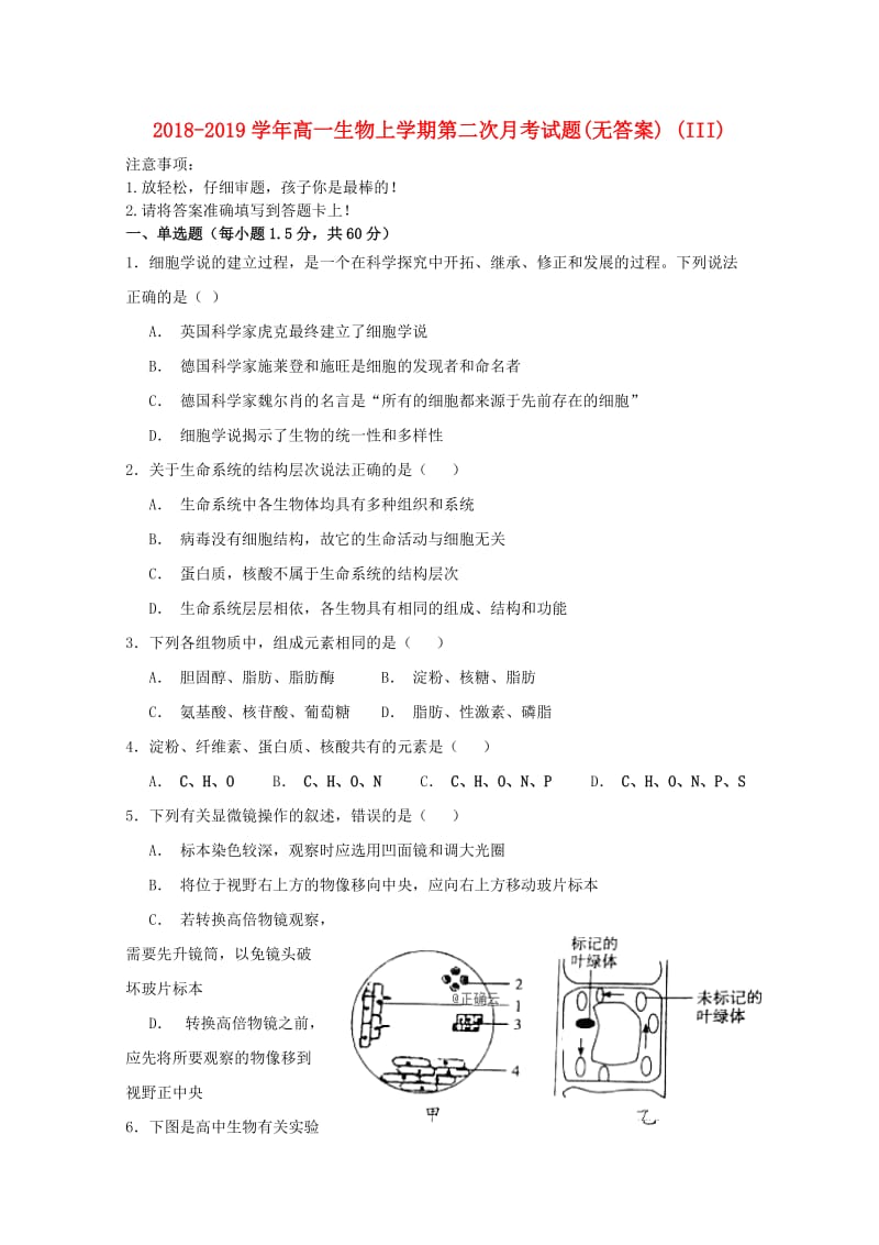 2018-2019学年高一生物上学期第二次月考试题(无答案) (III).doc_第1页