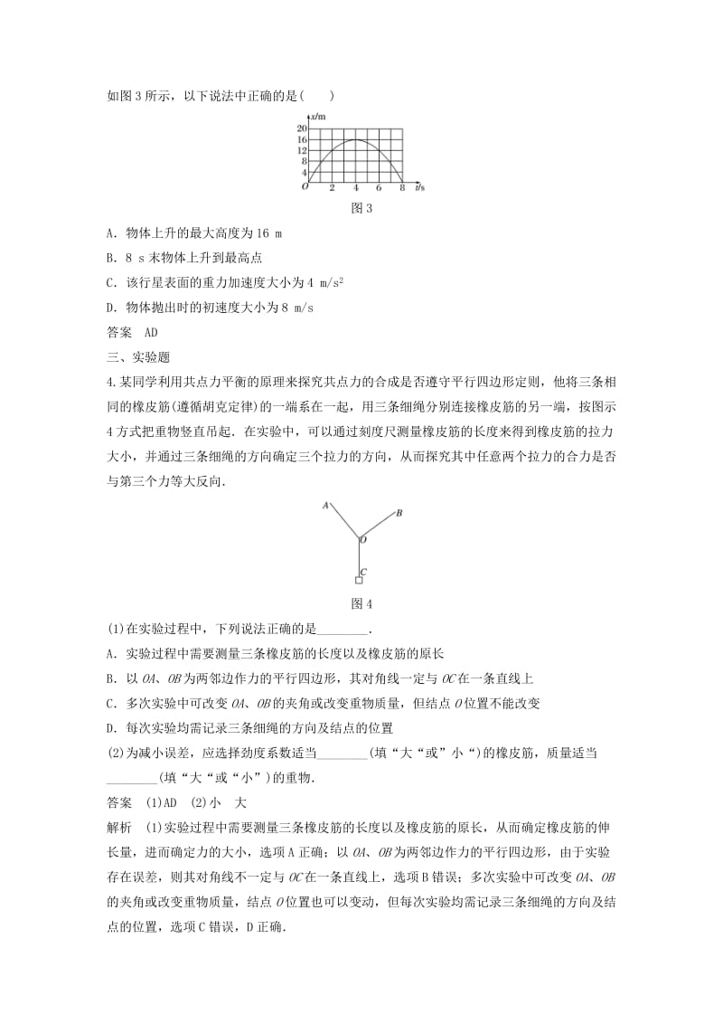 江苏专用2019高考物理总复习优编题型增分练：小综合练一.doc_第2页