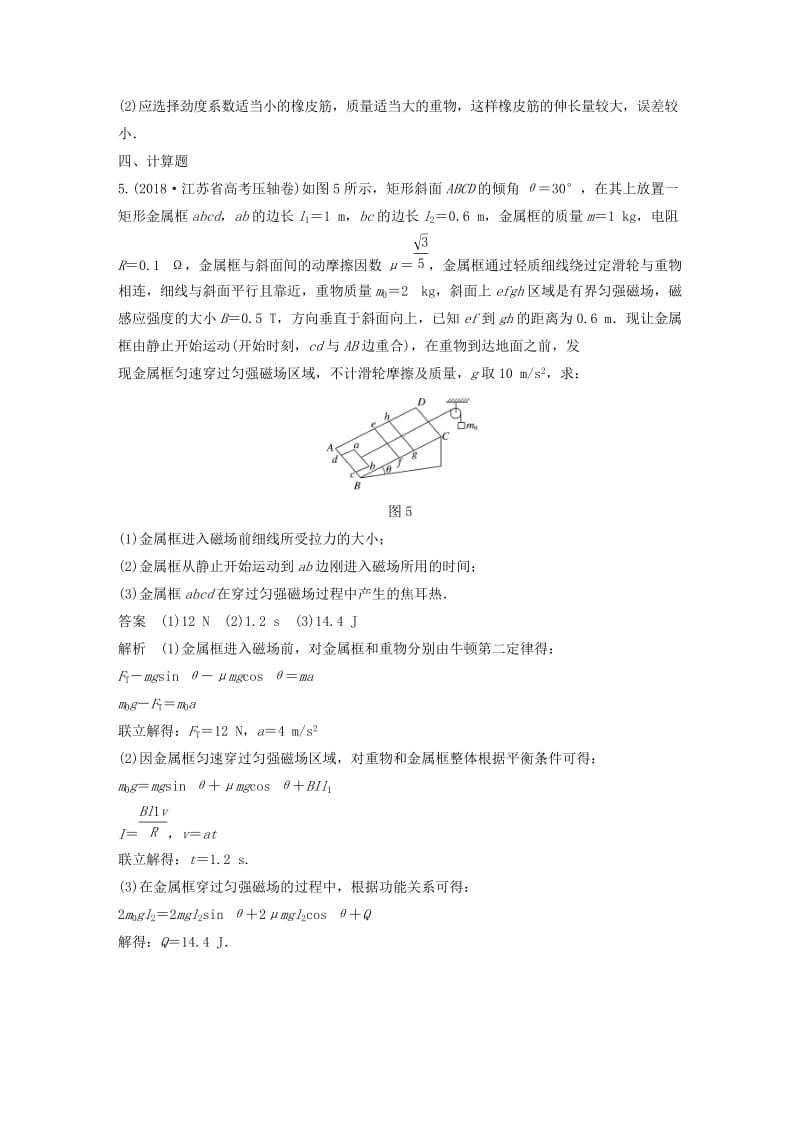 江苏专用2019高考物理总复习优编题型增分练：小综合练一.doc_第3页