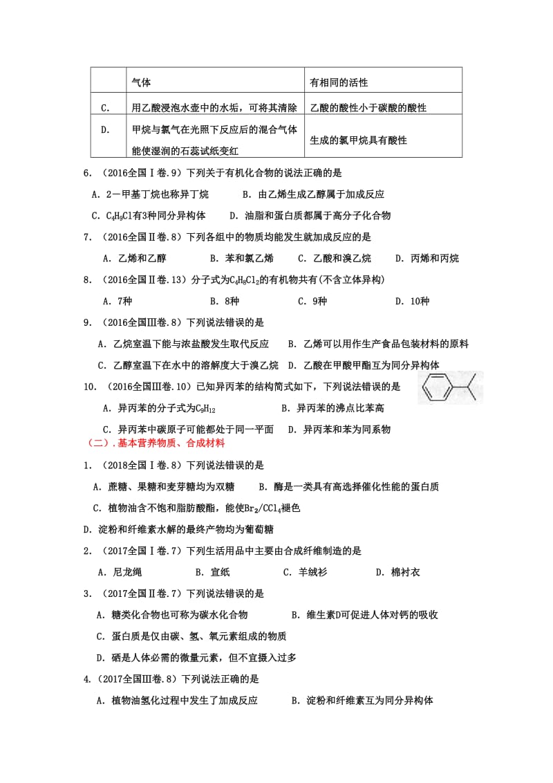 湖北省黄冈市2019高考化学一轮复习 有机化合物说课教案.doc_第3页