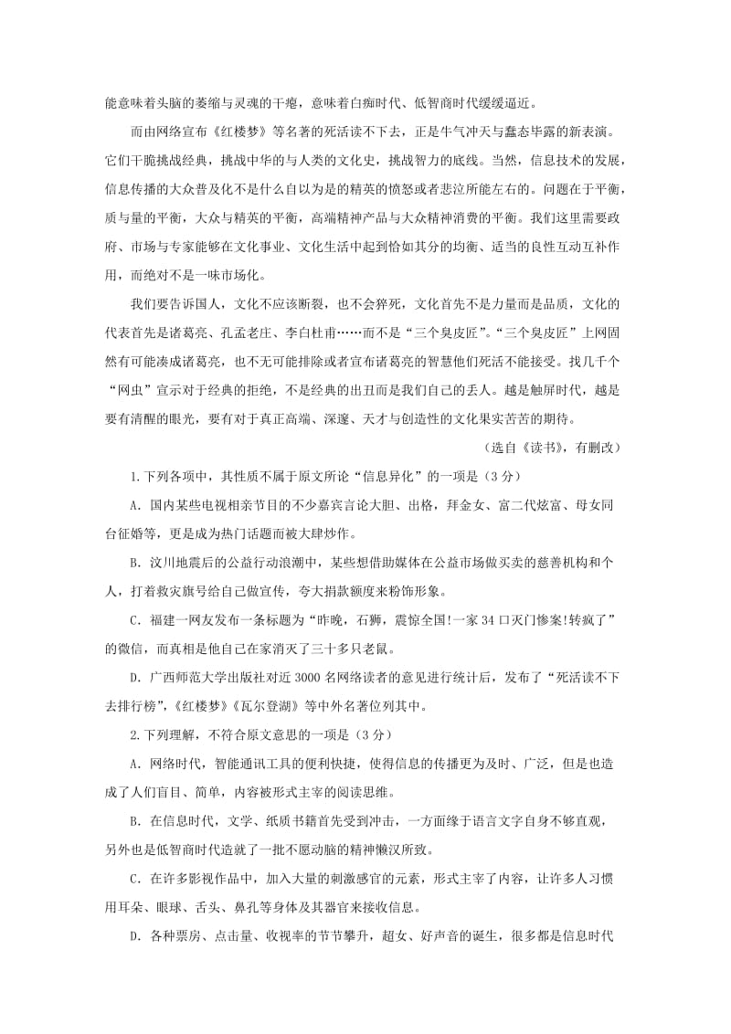 2018届高三语文上学期第三次段考试题.doc_第2页