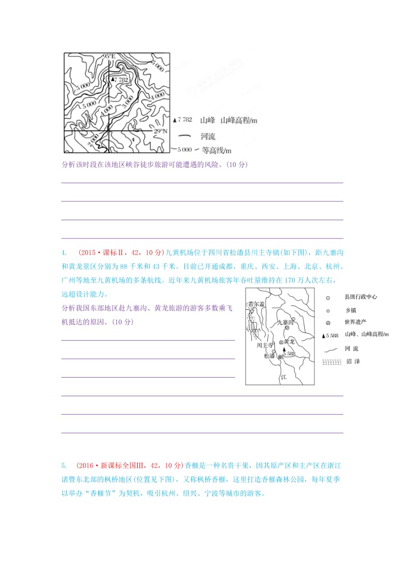 2019高考地理第一轮复习 专题9 微专题三十二 旅游地理思维导图学案.doc_第3页