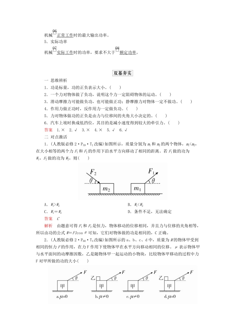 2020高考物理一轮复习 第五章 第1讲 功和功率学案（含解析）.doc_第3页