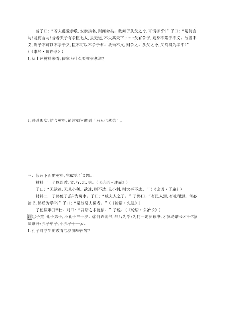 （浙江课标）2019高考语文大二轮复习 增分专题六《论语》解读 专题能力增分训练十八 传统文化经典（A）.doc_第2页