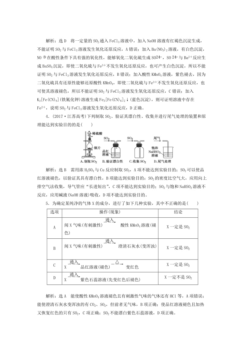 （通用版）2020高考化学一轮复习 跟踪检测（二十二）重点专攻 硫的转化、二氧化硫、其他硫化物（含解析）.doc_第2页