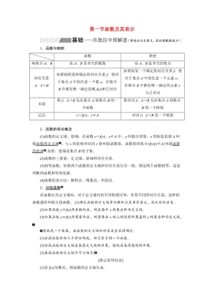 （通用版）2020高考數(shù)學(xué)一輪復(fù)習(xí) 2.1 函數(shù)及其表示講義 理.doc