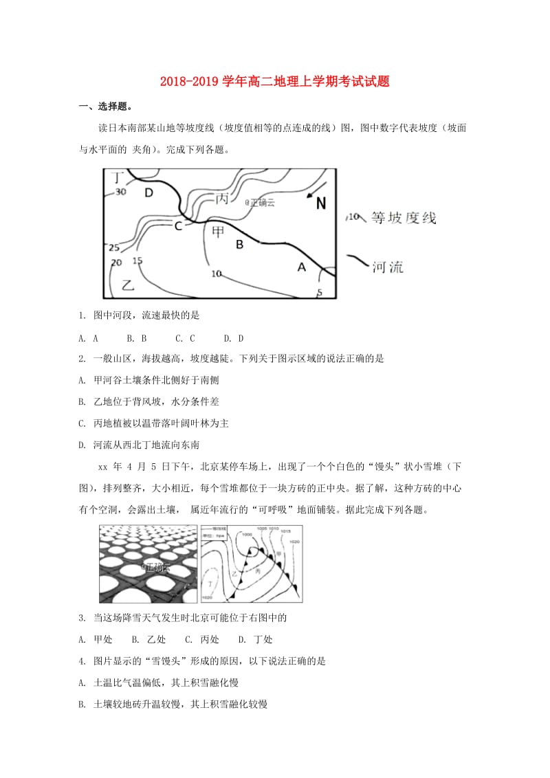 2018-2019学年高二地理上学期考试试题.doc_第1页