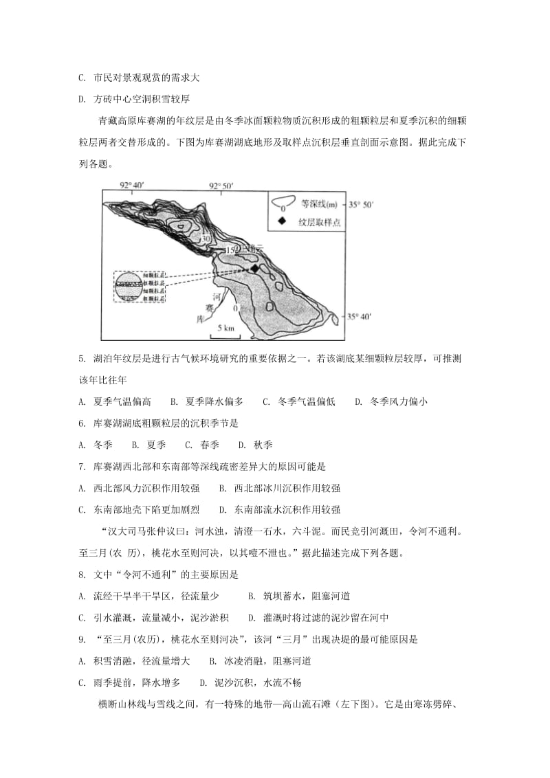 2018-2019学年高二地理上学期考试试题.doc_第2页