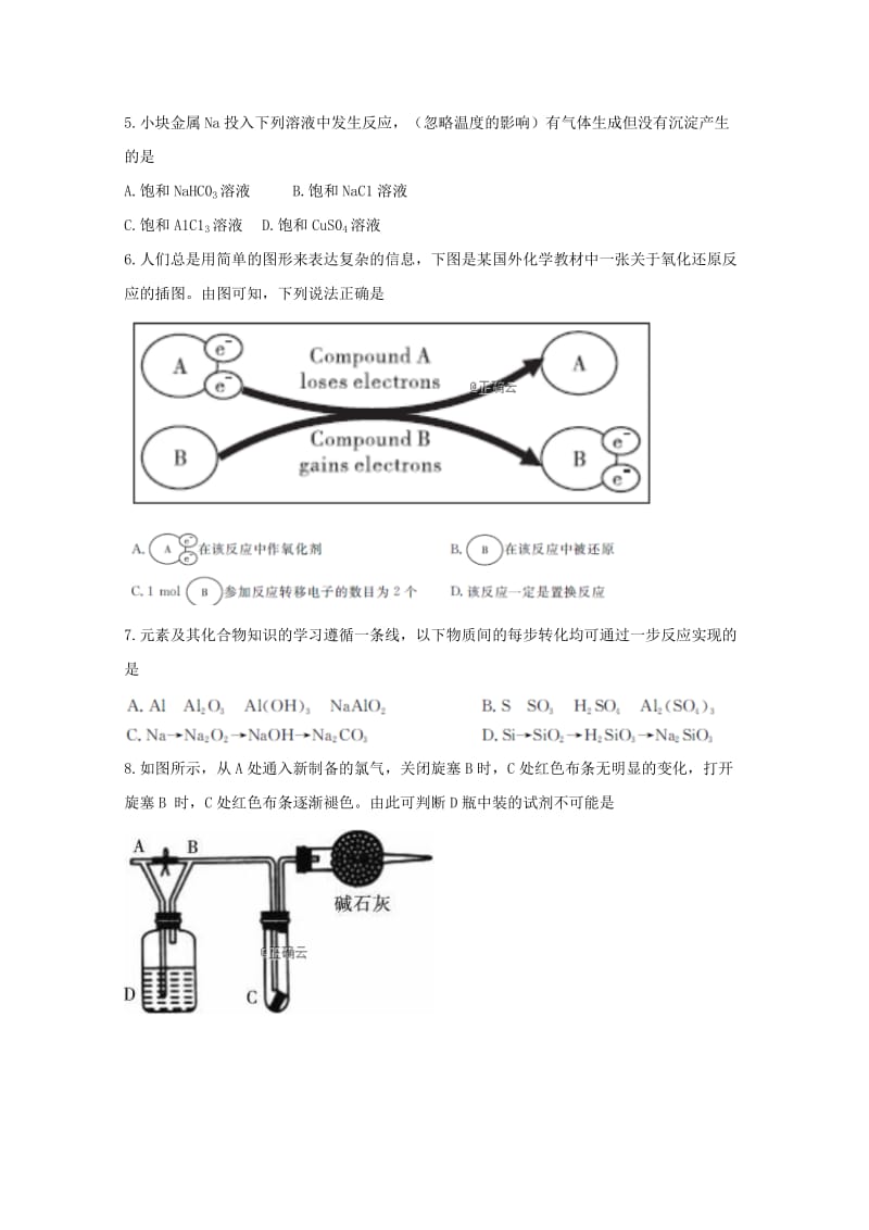 2018-2019学年高一化学上学期考试试题.doc_第2页