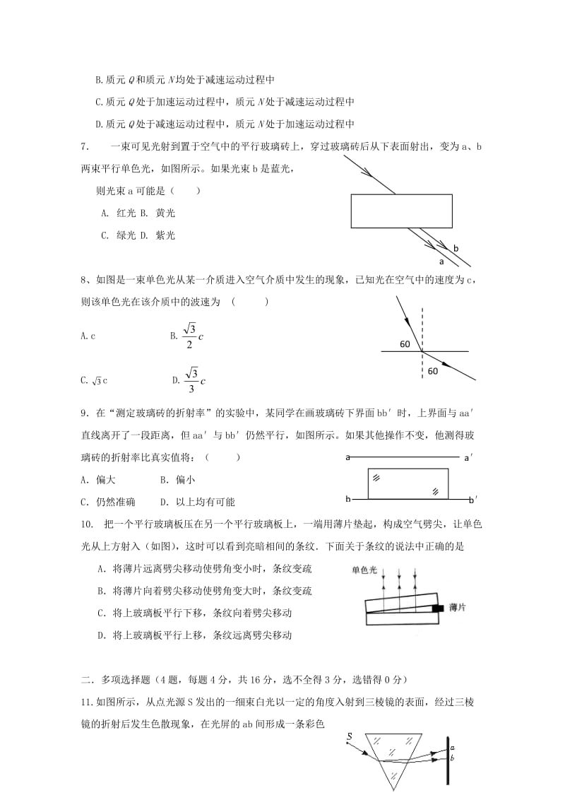 2018届高三物理9月月考试题.doc_第2页