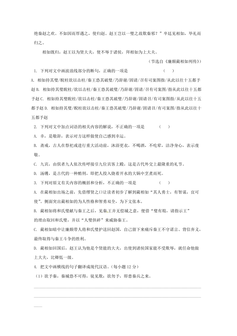 山西省晋中市2018-2019学年高二语文上学期周练试题(3).doc_第2页