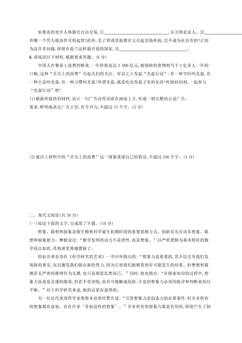 浙江省2020版高考语文一轮复习 增分练 模拟考试3（含解析）.doc_第2页