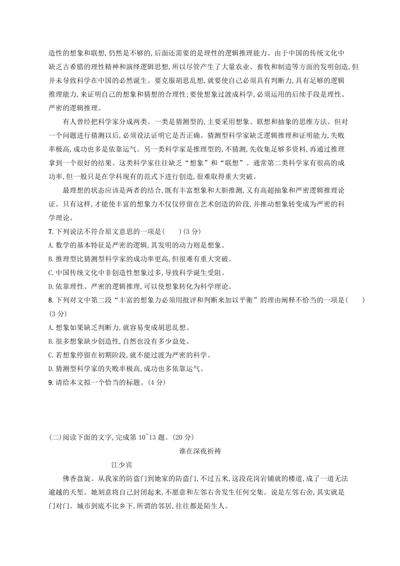 浙江省2020版高考语文一轮复习 增分练 模拟考试3（含解析）.doc_第3页