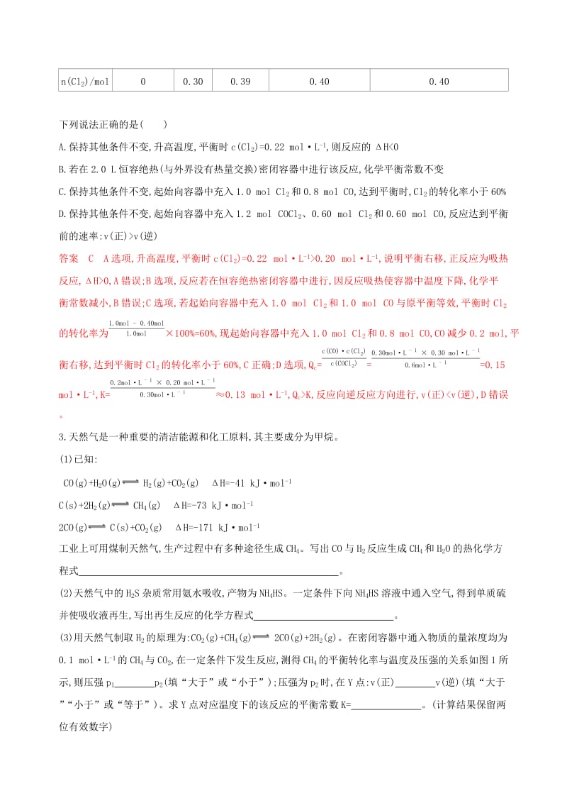 （浙江选考）2020版高考化学一轮复习 专题七 第三单元 化学平衡的移动教师备用题库.docx_第2页