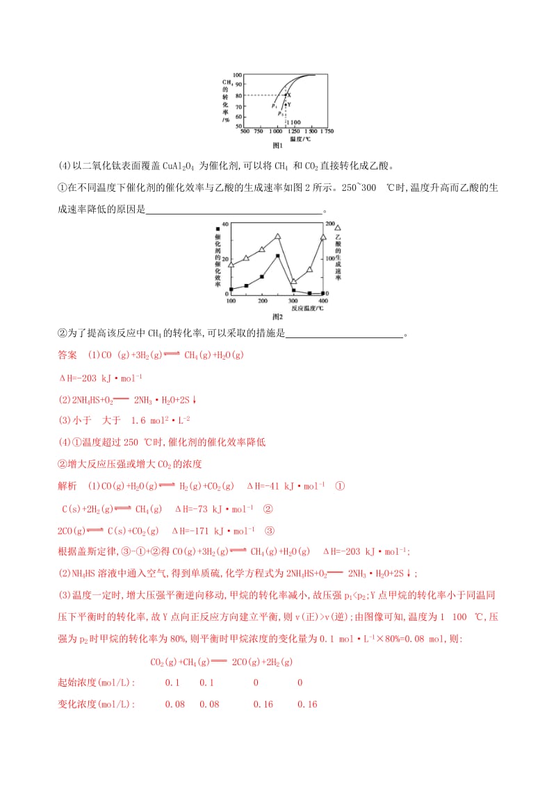 （浙江选考）2020版高考化学一轮复习 专题七 第三单元 化学平衡的移动教师备用题库.docx_第3页