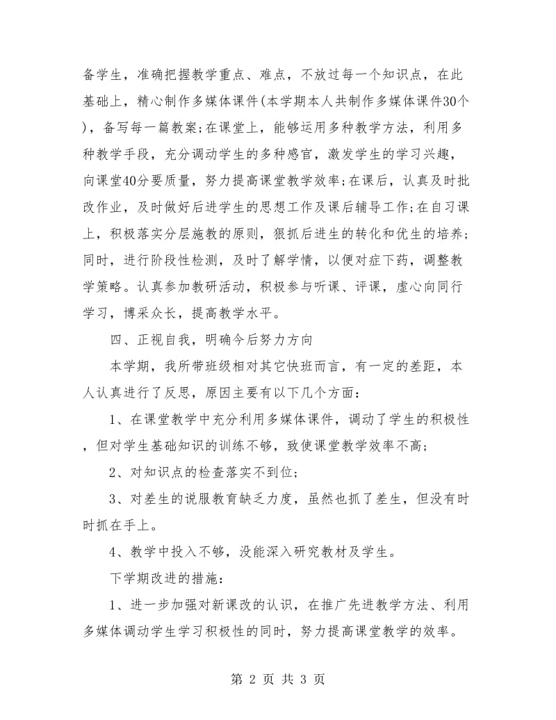 教师学期末个人总结.doc_第2页