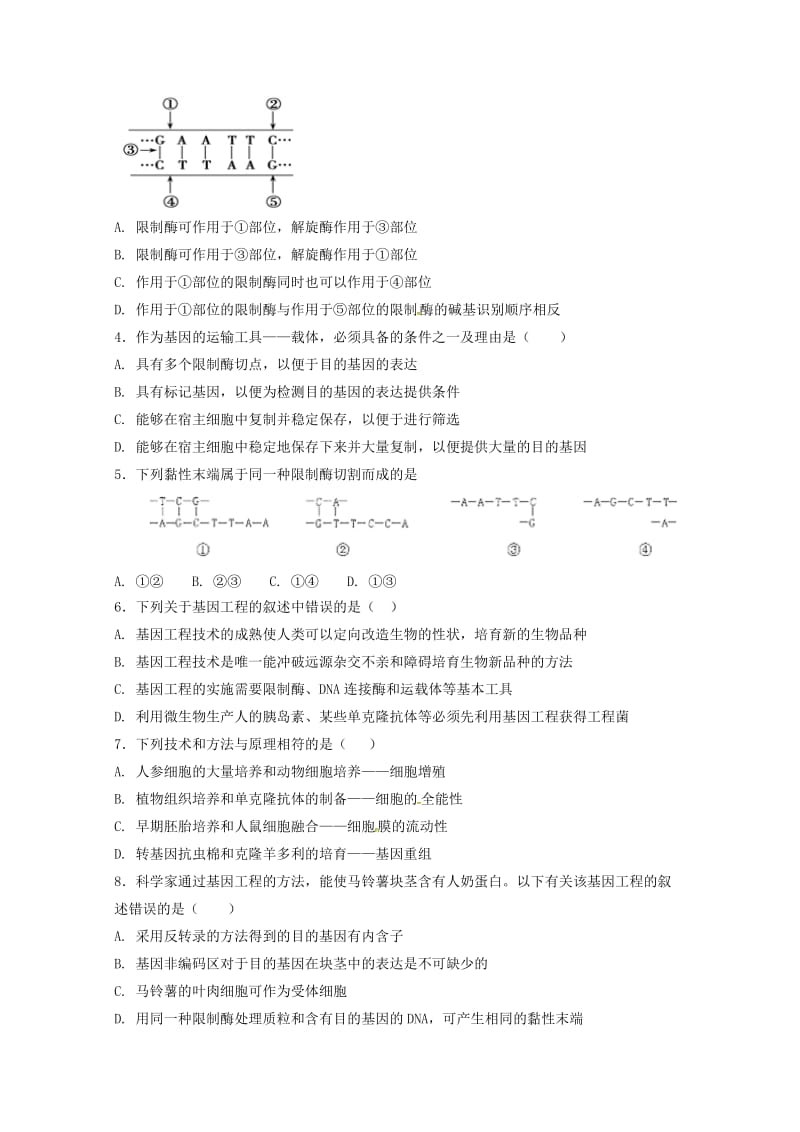 2019-2020学年高二生物下学期第一次月考试题 (V).doc_第2页