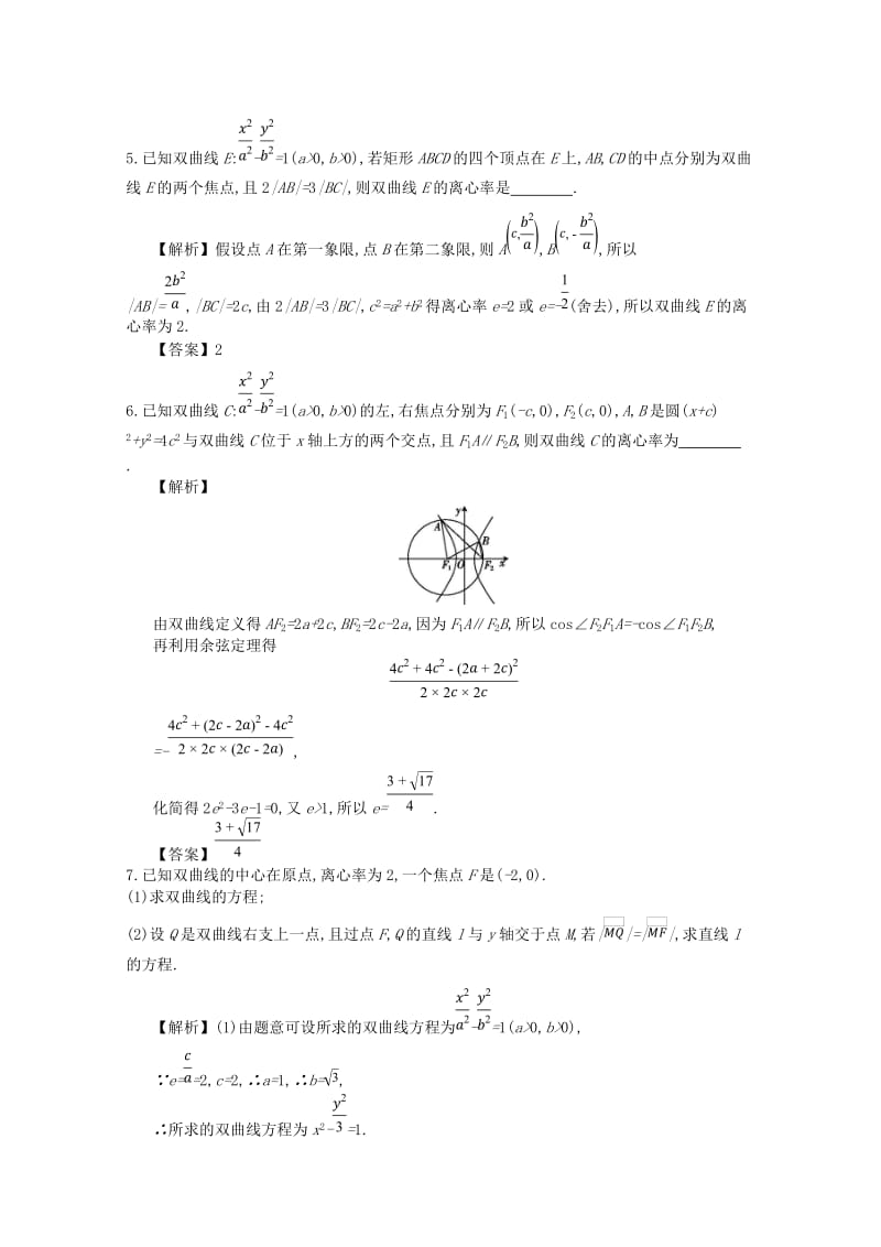 四川省成都市高中数学 第二章 圆锥曲线与方程 第7课时 双曲线的简单几何性质同步测试 新人教A版选修2-1.doc_第2页