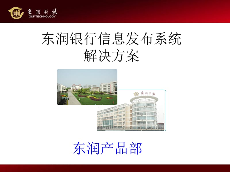 《网络广告机方案》PPT课件.ppt_第1页