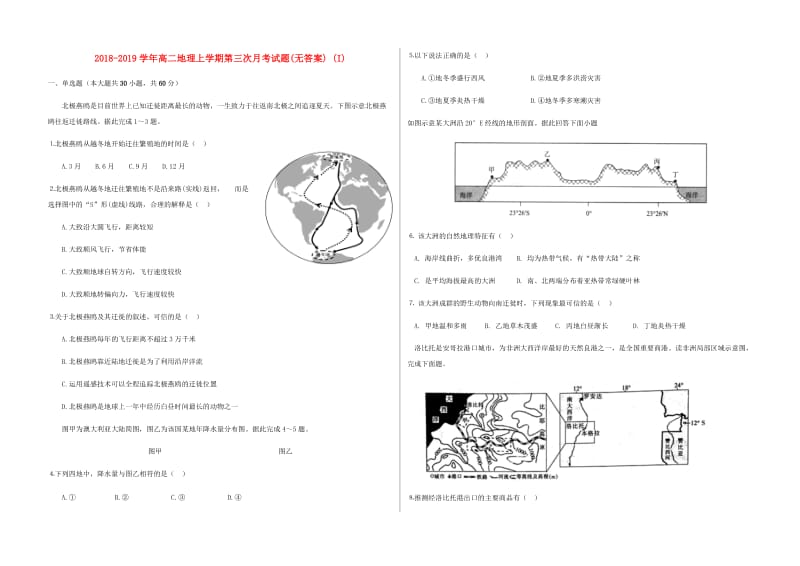 2018-2019学年高二地理上学期第三次月考试题(无答案) (I).doc_第1页