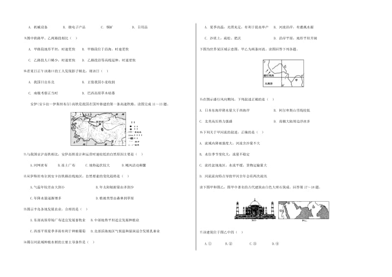 2018-2019学年高二地理上学期第三次月考试题(无答案) (I).doc_第2页