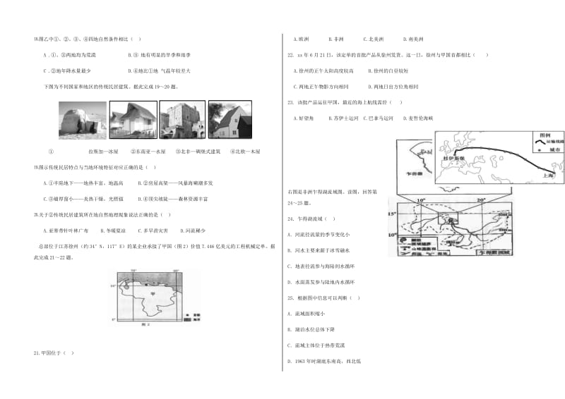 2018-2019学年高二地理上学期第三次月考试题(无答案) (I).doc_第3页