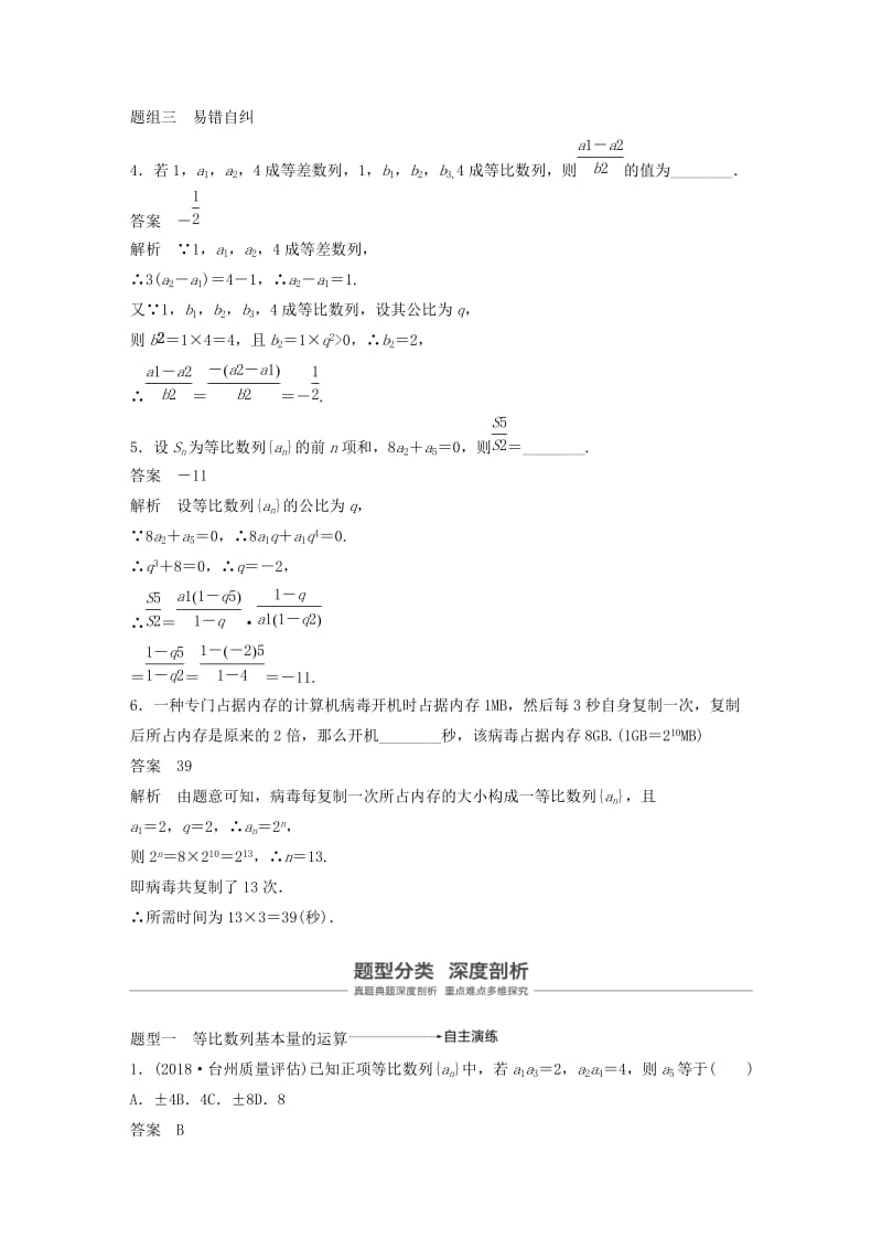 （浙江专用）2020版高考数学新增分大一轮复习 第七章 数列与数学归纳法 7.3 等比数列及其前n项和讲义（含解析）.docx_第3页