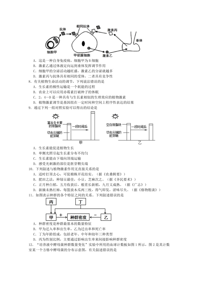 2018-2019高二生物上学期期末考试试题选修2 .doc_第2页