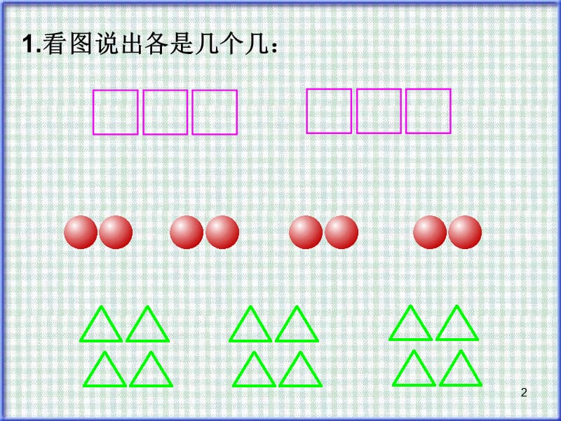 二年级数学倍的认识ppt课件_第2页