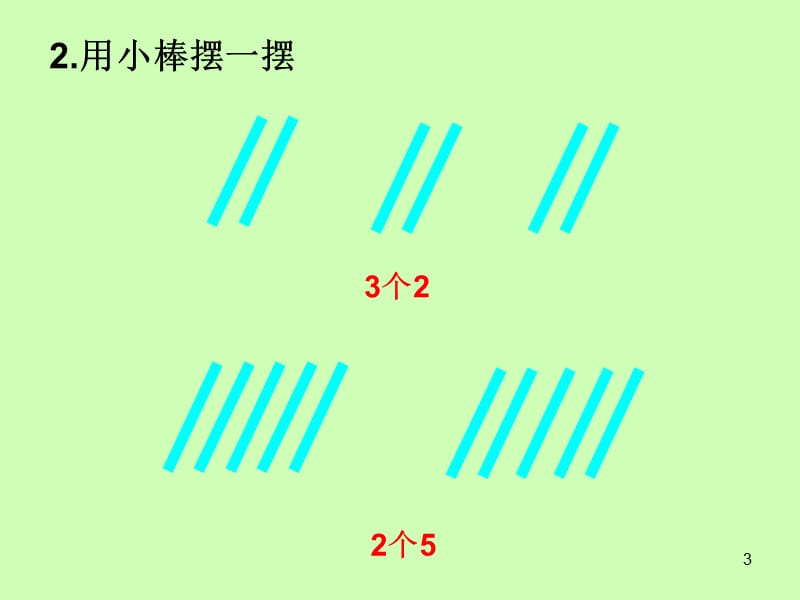 二年级数学倍的认识ppt课件_第3页