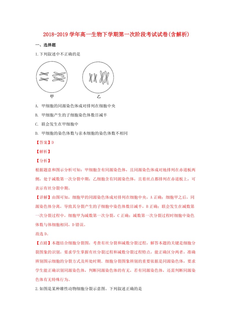 2018-2019学年高一生物下学期第一次阶段考试试卷(含解析).doc_第1页