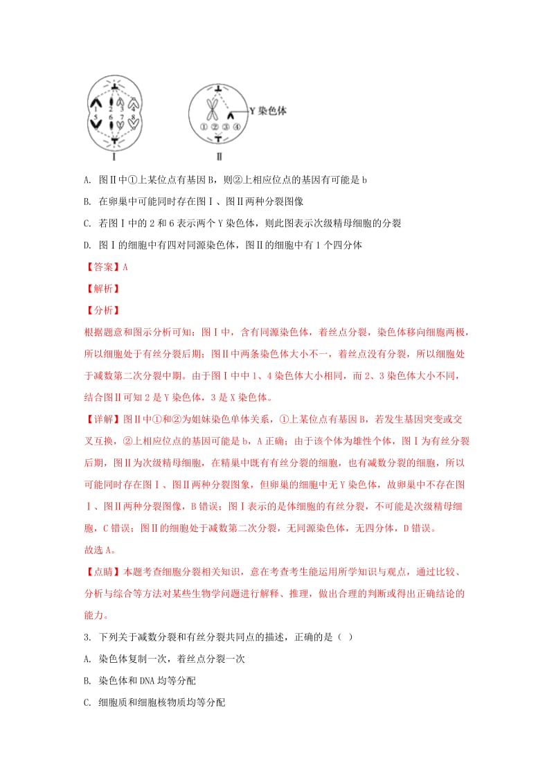 2018-2019学年高一生物下学期第一次阶段考试试卷(含解析).doc_第2页