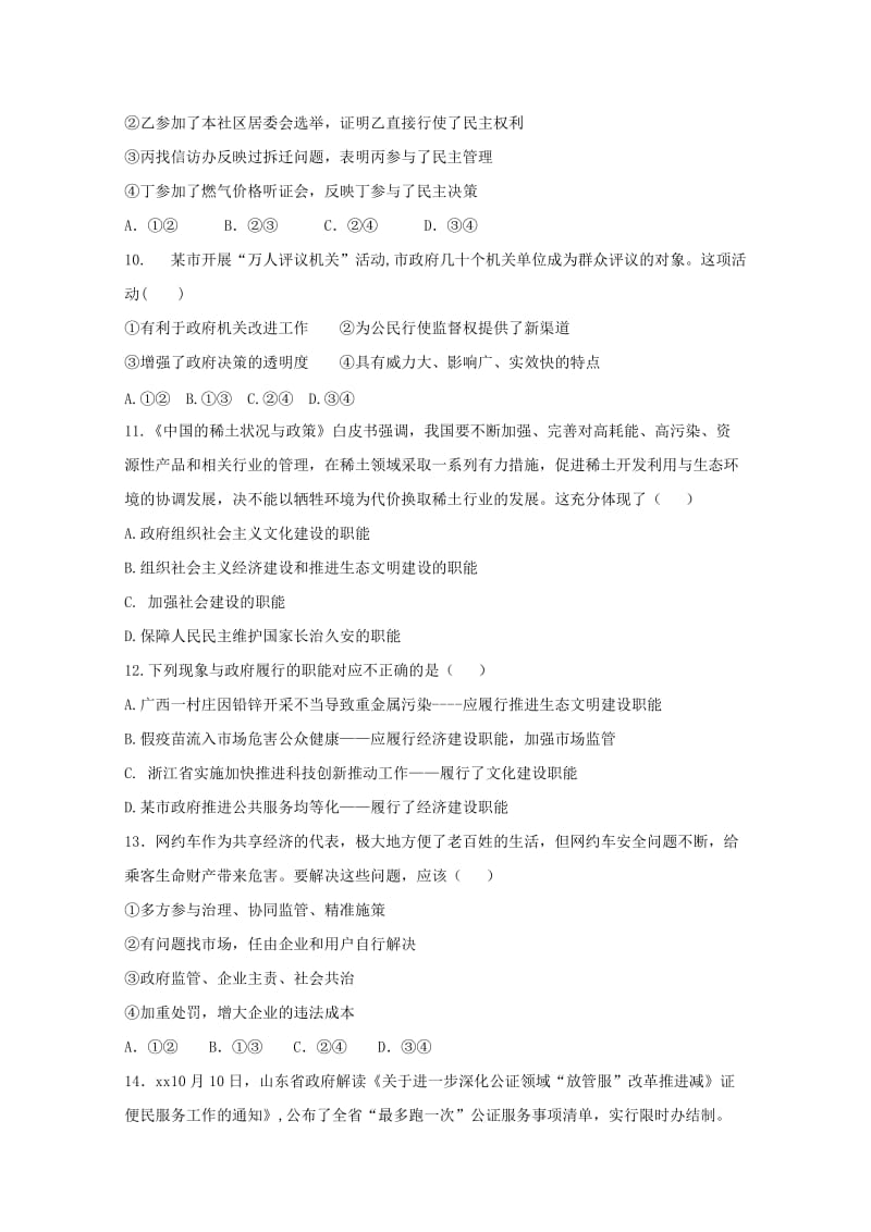 2019-2020学年高一政治下学期第四次周测试题.doc_第3页