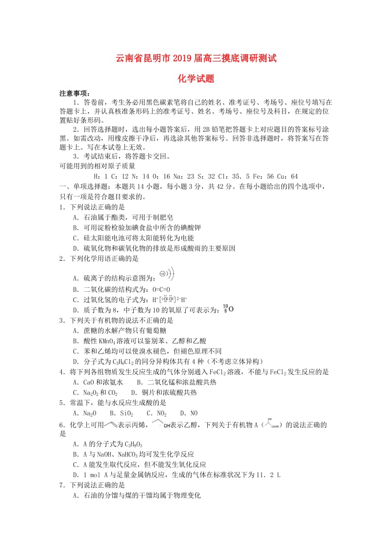 云南省昆明市2019届高三化学摸底调研测试试题.doc_第1页