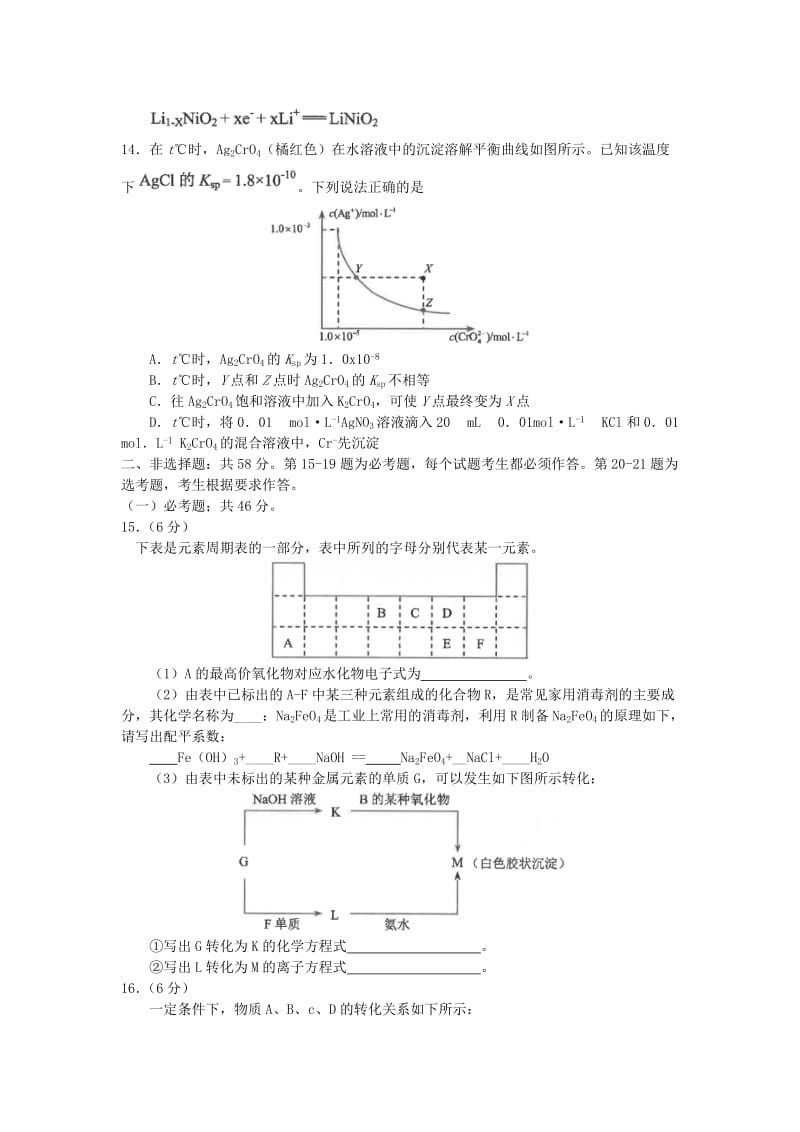 云南省昆明市2019届高三化学摸底调研测试试题.doc_第3页