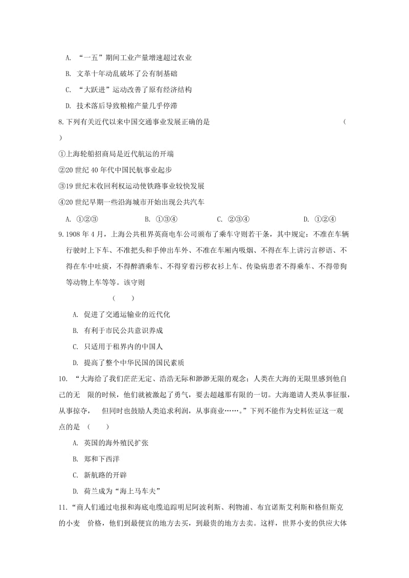 2018-2019学年高二历史上学期开学考试试题 (III).doc_第3页