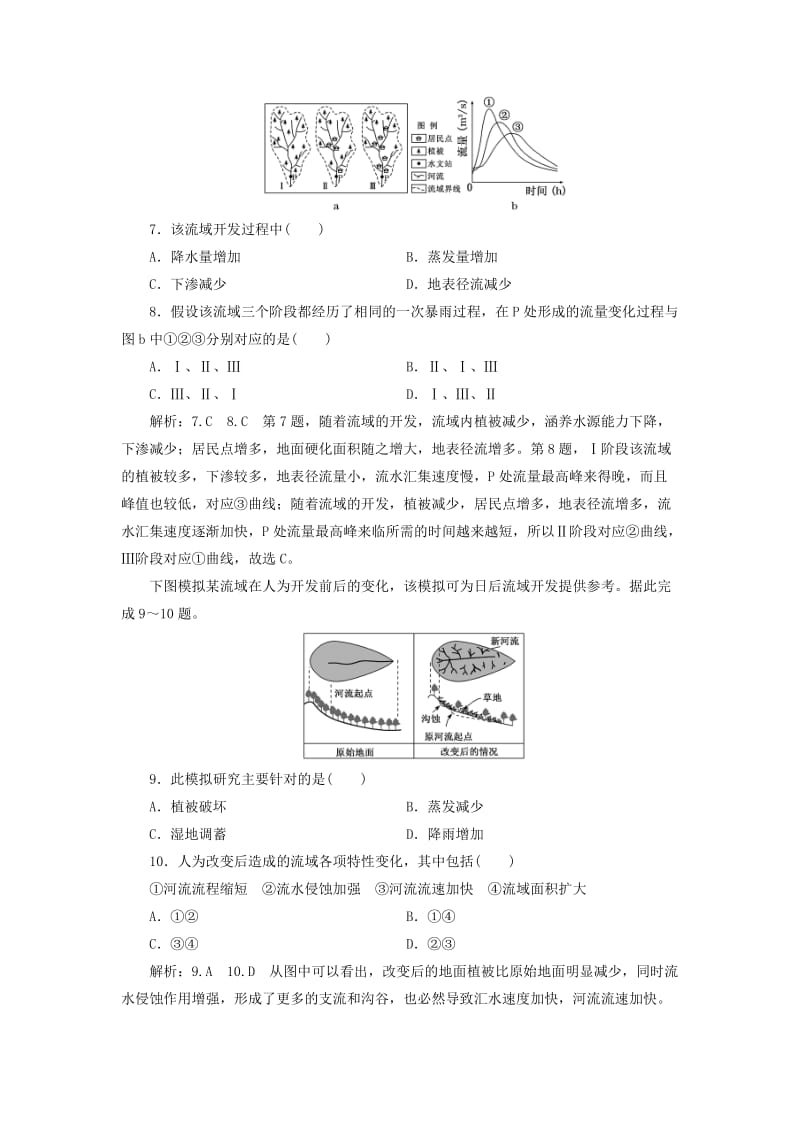 （新课改省份专用）2020版高考地理一轮复习 课时跟踪检测（三十五）流域的综合开发与治理（含解析）.doc_第3页