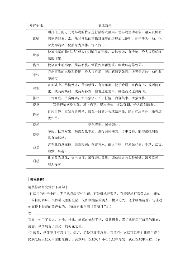 （人教通用版）2020版高考语文新增分大一轮复习 专题十四 文学类阅读散文阅读Ⅲ核心突破五讲义（含解析）.docx_第2页