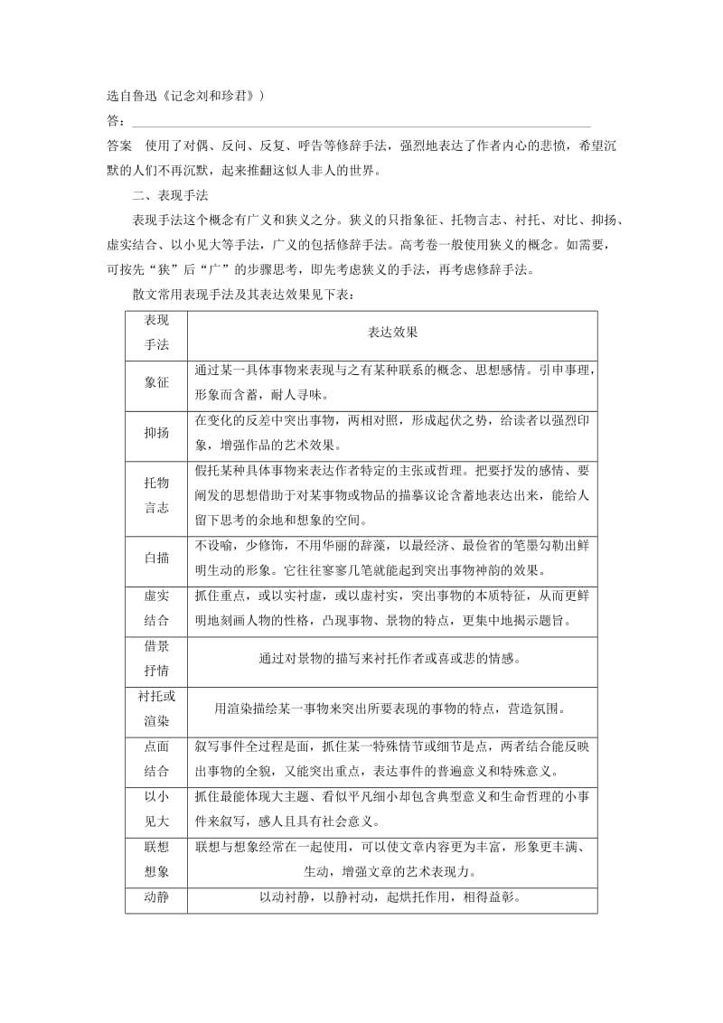 （人教通用版）2020版高考语文新增分大一轮复习 专题十四 文学类阅读散文阅读Ⅲ核心突破五讲义（含解析）.docx_第3页