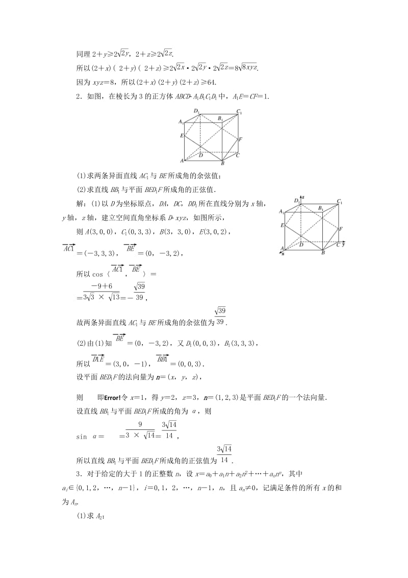 江苏省2019高考数学二轮复习 自主加餐的3大题型 3个附加题综合仿真练（二）（理）（含解析）.doc_第2页