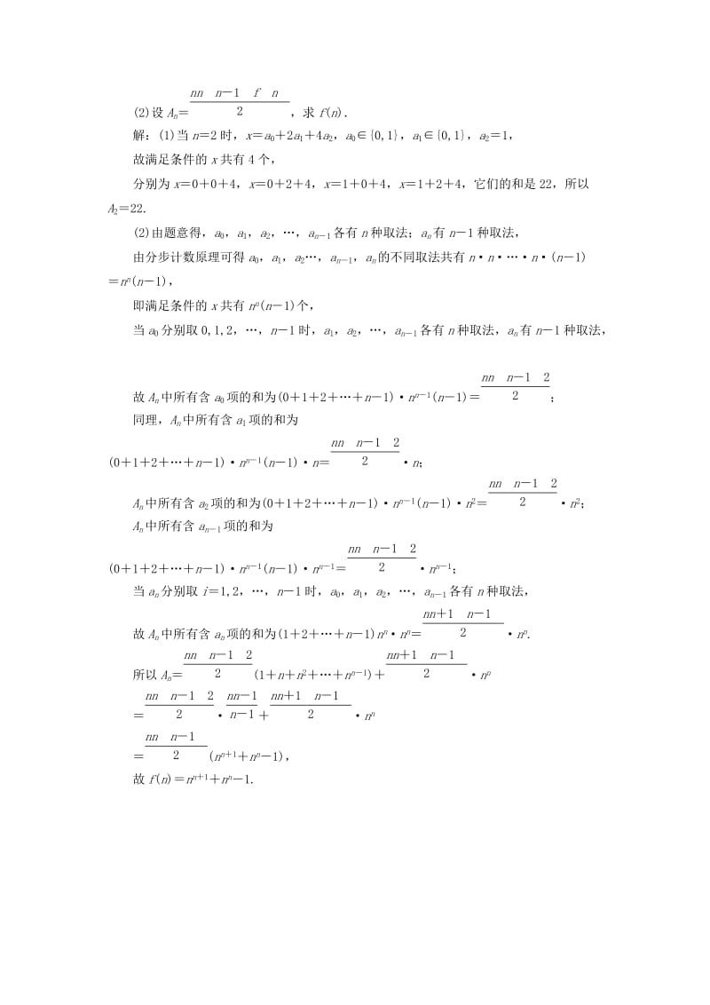 江苏省2019高考数学二轮复习 自主加餐的3大题型 3个附加题综合仿真练（二）（理）（含解析）.doc_第3页