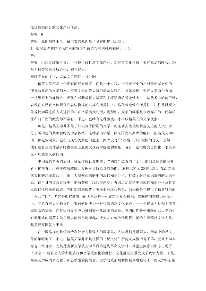 浙江专用2019高考语文二轮复习精准提分练第五章专项限时精练六实用类论述类文本阅读.doc_第3页