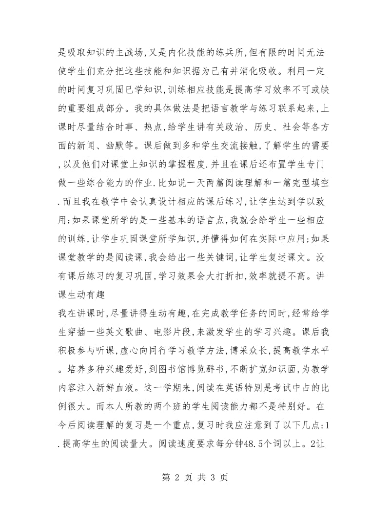 英语高中教师工作总结.doc_第2页