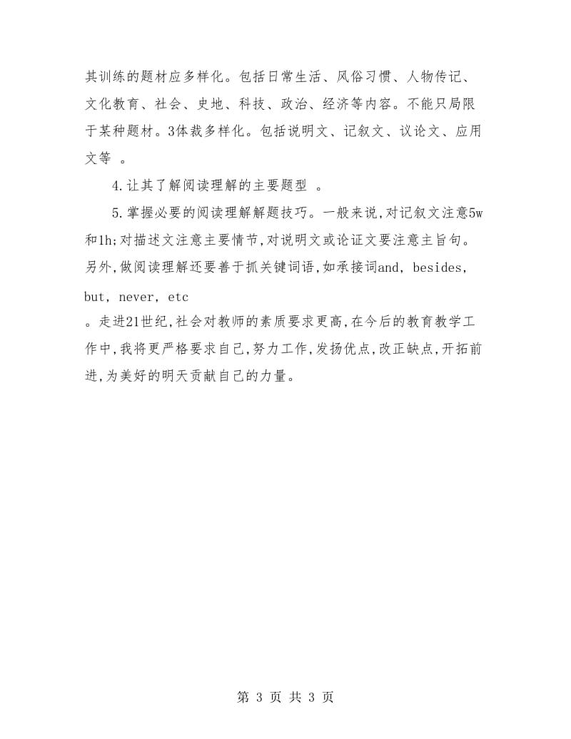 英语高中教师工作总结.doc_第3页