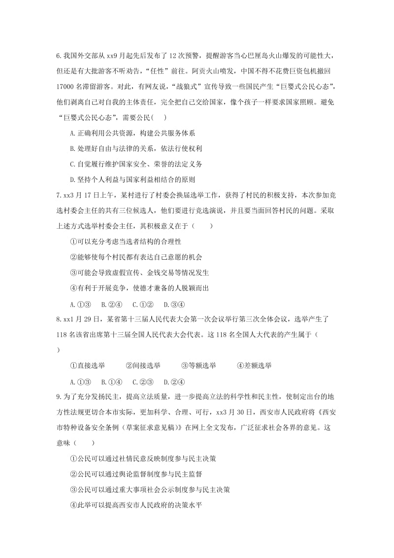 2018-2019学年高一政治上学期月考试题 (II).doc_第2页