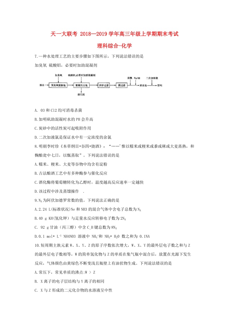 河南省2019届高三化学上学期期末考试试题.doc_第1页