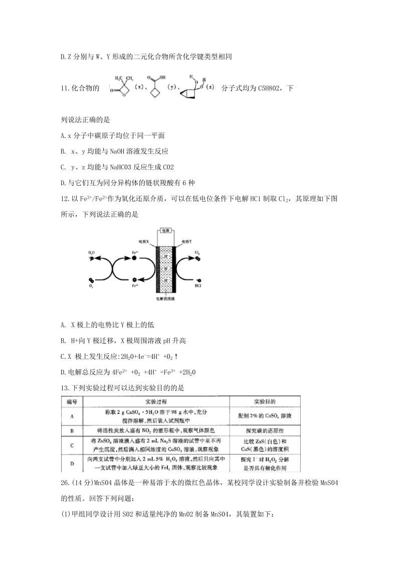 河南省2019届高三化学上学期期末考试试题.doc_第2页