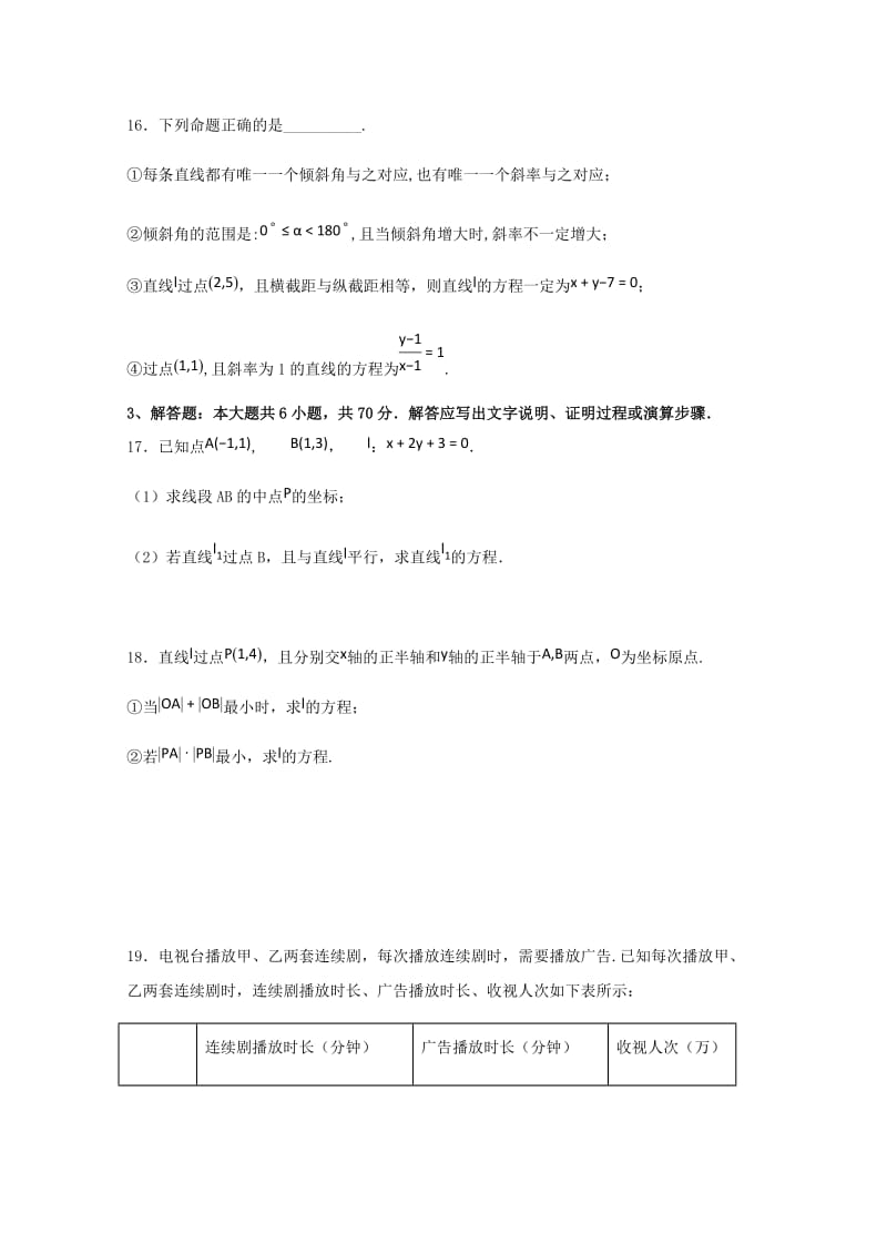 2018-2019学年高二数学上学期9月月考试题 文(无答案).doc_第3页