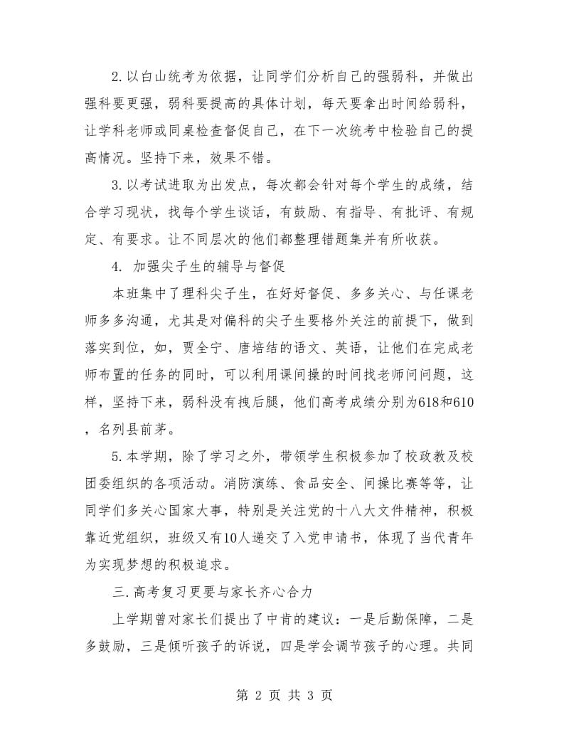 高三下学期班主任工作总结.doc_第2页